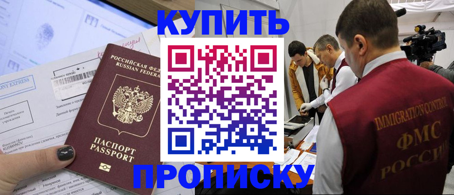 временная регистрация 2025 в Жуковке